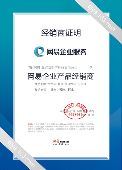 泗阳网易企业邮箱