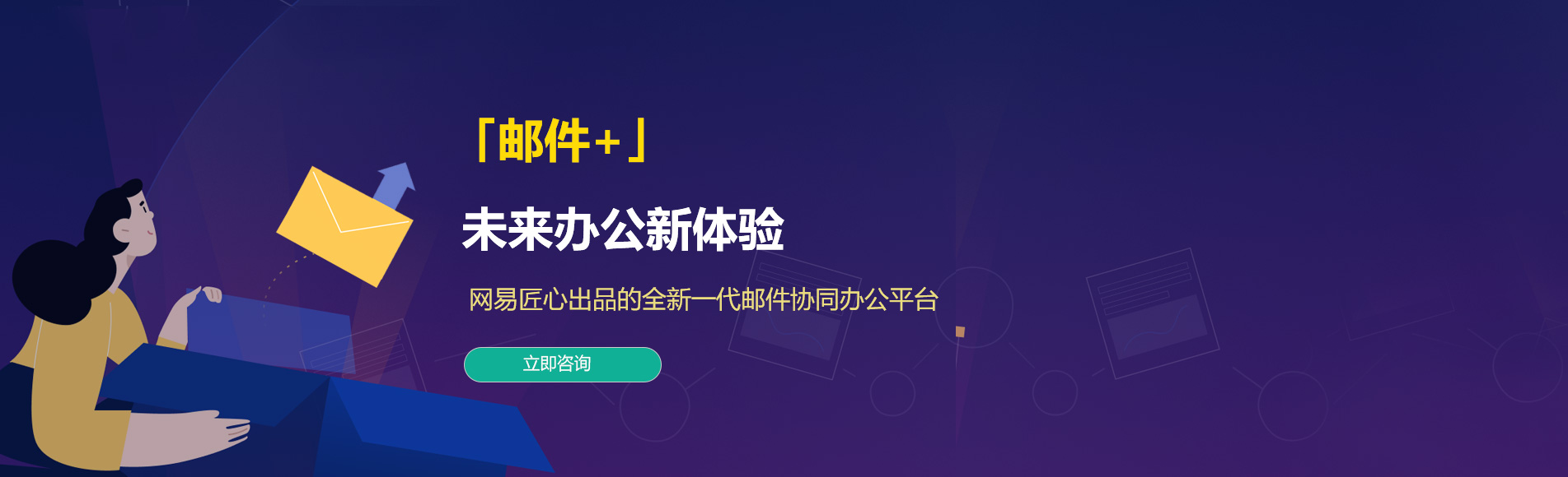 泗阳网易企业邮箱