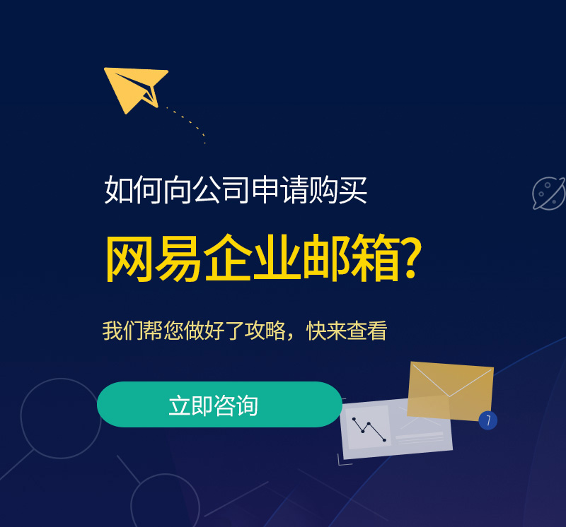 泗阳网易企业邮箱