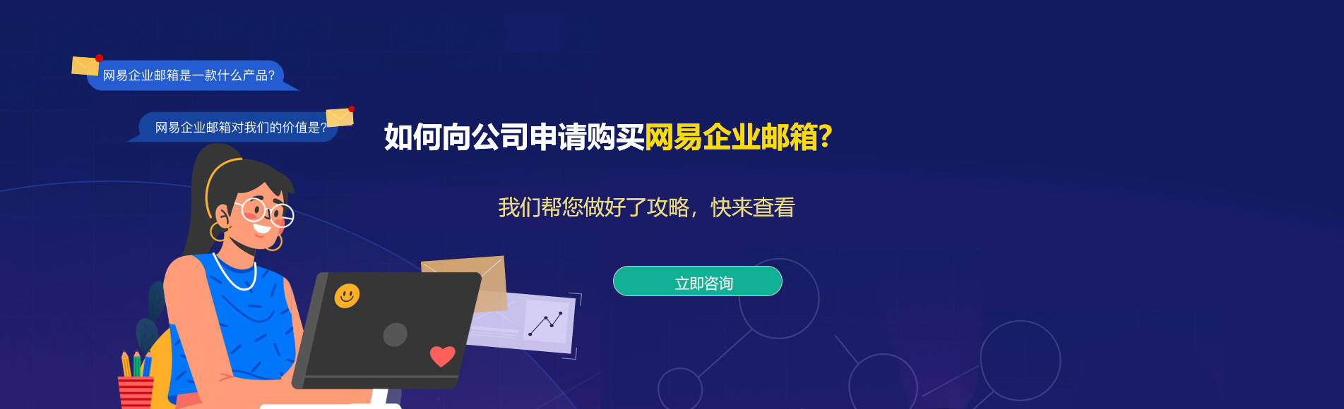 泗阳网易企业邮箱