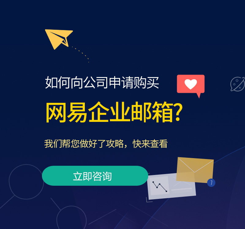 泗阳网易企业邮箱